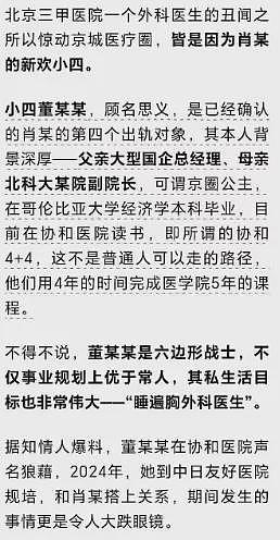 董医生的家底被扒了个底朝天，被称为京圈公主，却没想到当了小四（组图） - 1