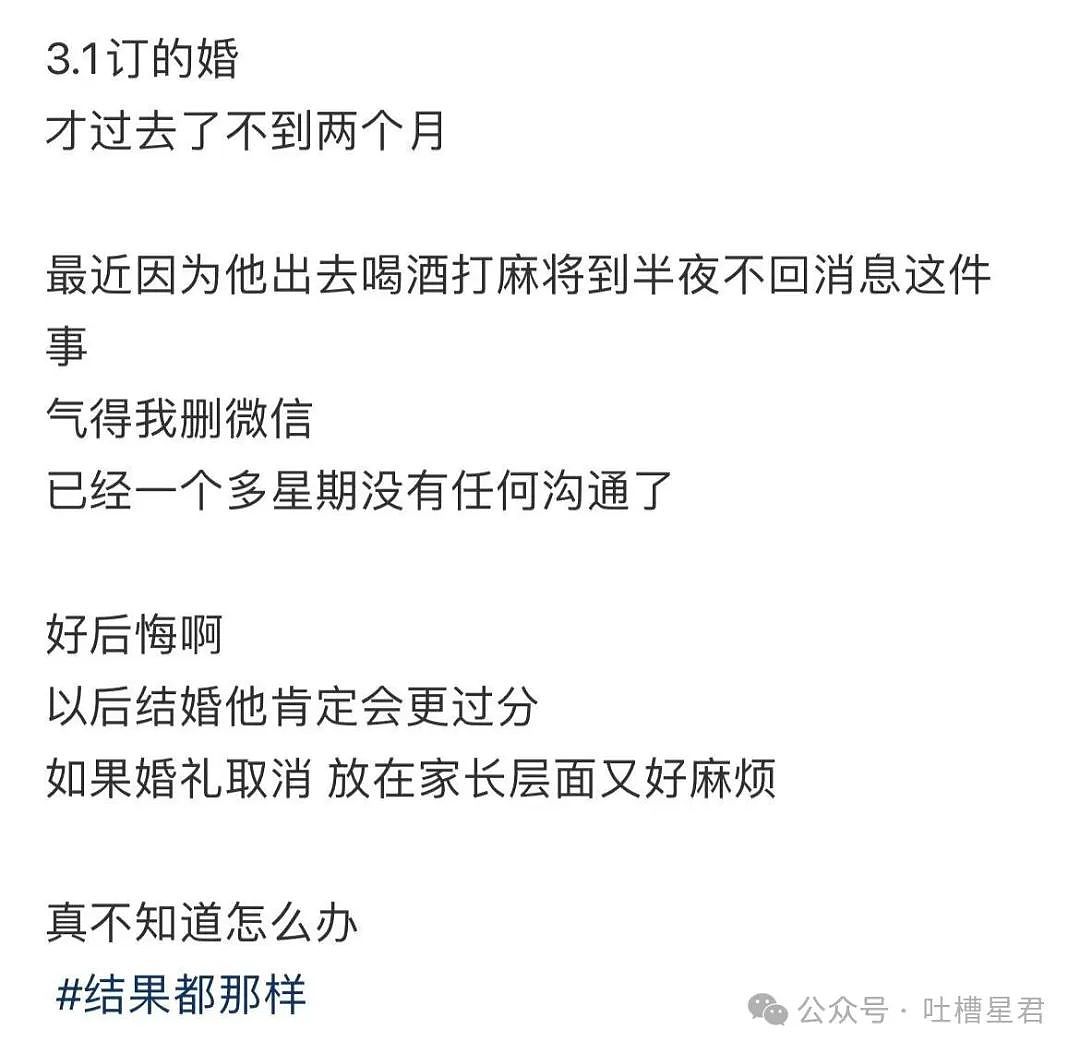 【爆笑】“刚订完婚就后悔了该怎么办...?”网友:啊啊啊沉没成本不参与重大决策(组图) - 6