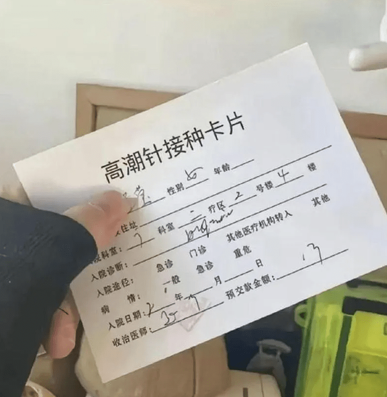天价女性高潮针：网传注射私处增刺激感，供应商称效果持维数年（组图） - 3