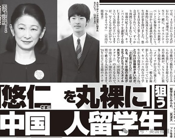 中国留子把日本皇室整破防？“未来天皇”读大学被留子曝光各种囧样，日本网友：干得漂亮多拍点儿（组图） - 17