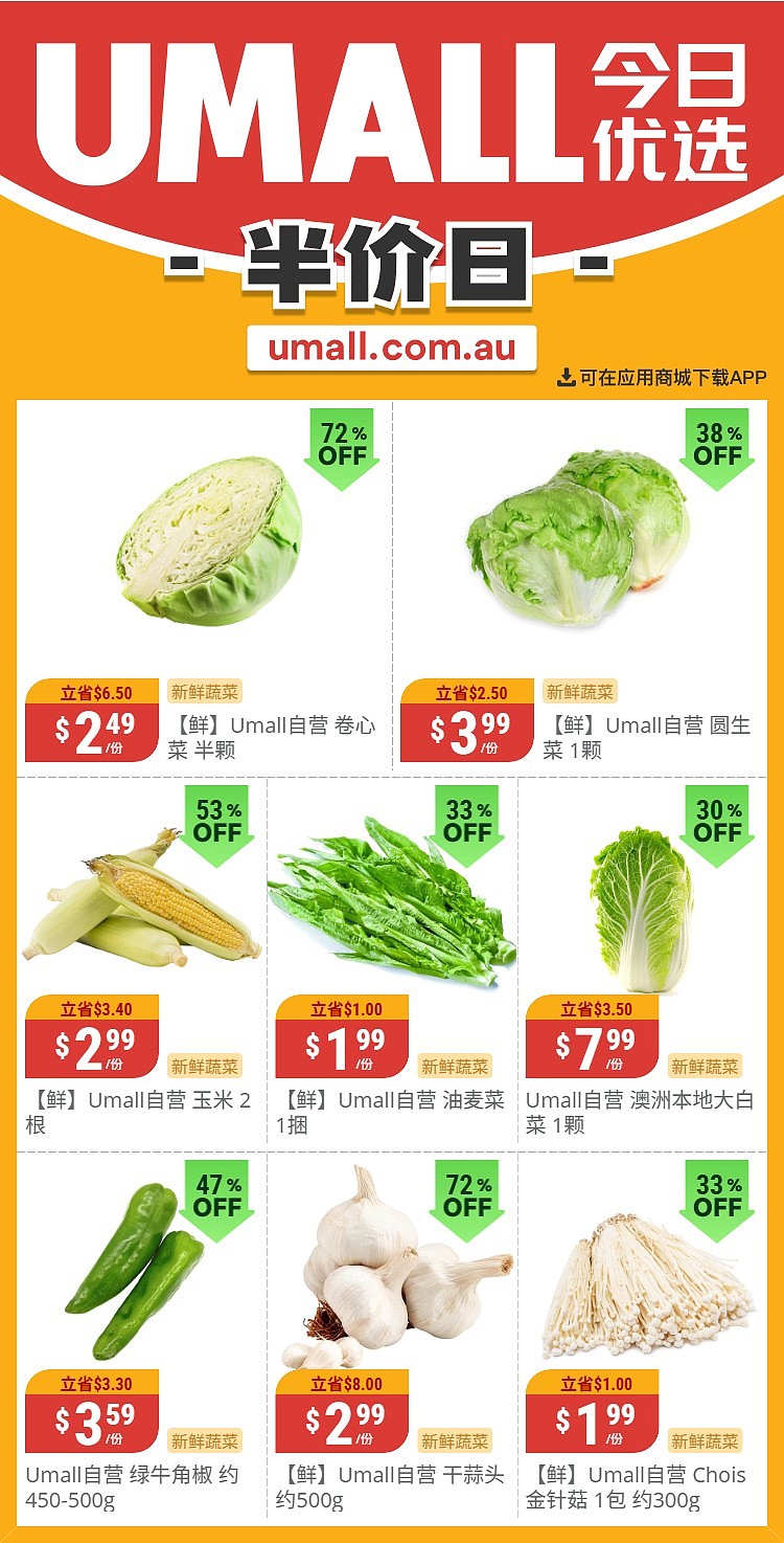 本周最新!澳洲各大超商特价商品一网打尽,大批好物骨折破半价!WWS、Coles、Aldi、UMall…(组图) - 52