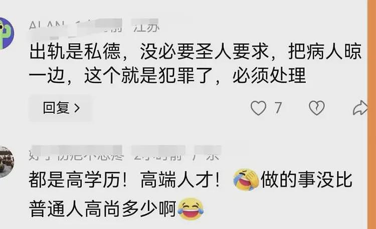 中日友好医院医生出轨6人：小一流产2次、小四待产，更多内幕曝光（组图） - 11