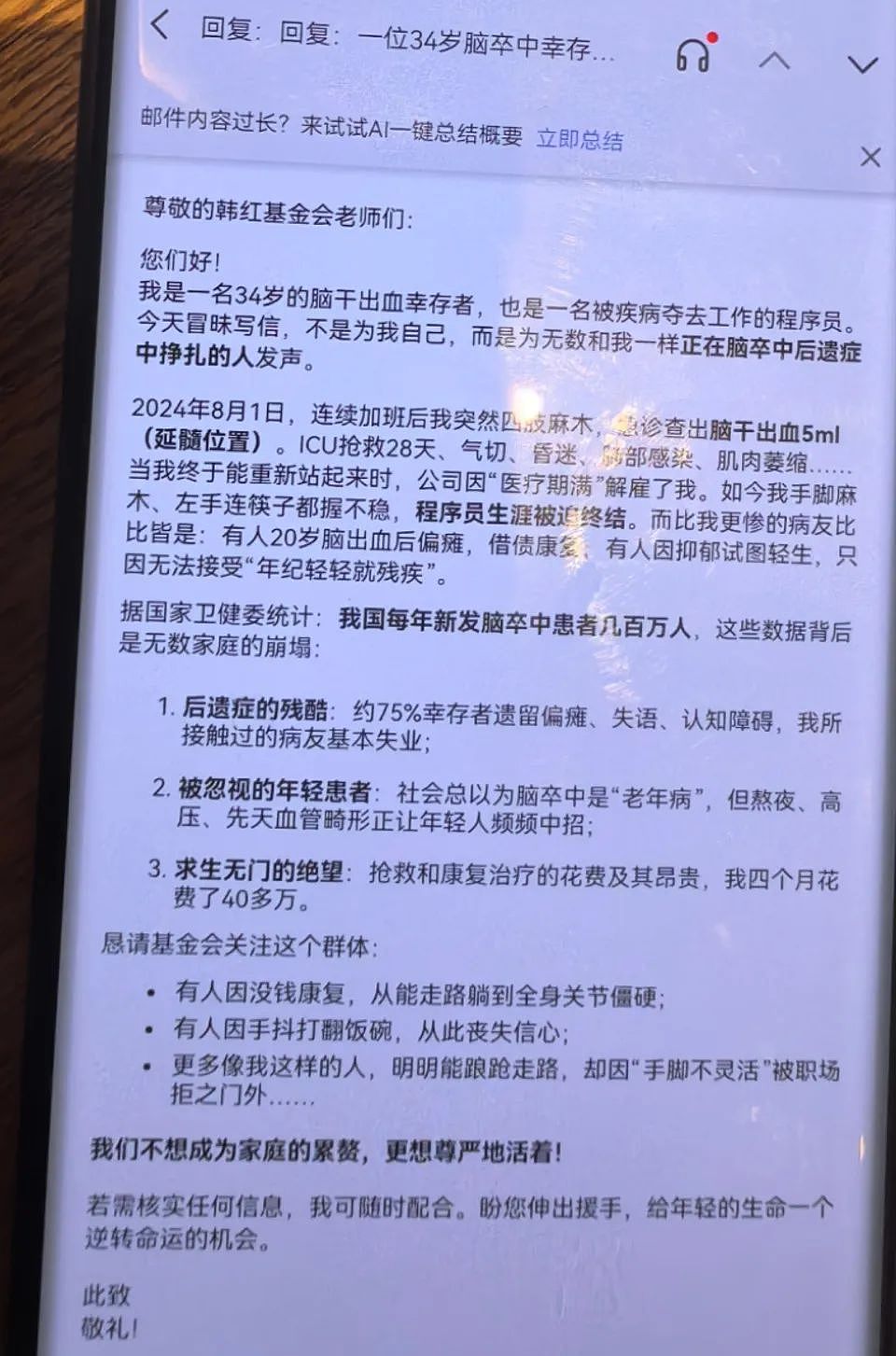 35岁脑干出血程序员的前半生:熬夜加班成了给医院打工,最小的病友年仅9岁(组图) - 4