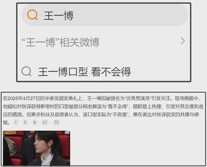 华表奖台下精彩瞬间!张译获奖沈腾激动,王一博失奖念叨被抓拍(组图) - 10
