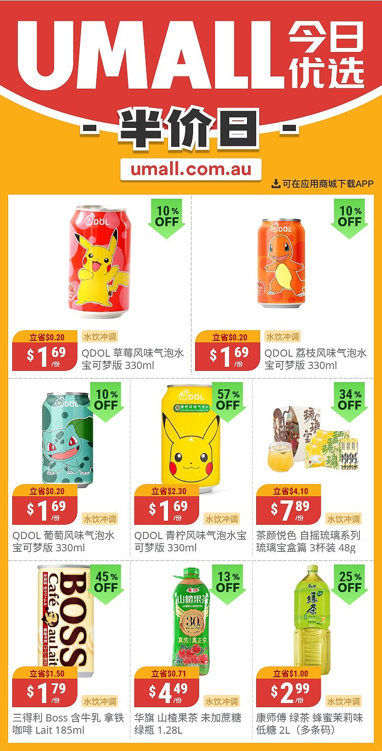 本周最新!澳洲各大超商特价商品一网打尽,大批好物骨折破半价!WWS、Coles、Aldi、UMall…(组图) - 54