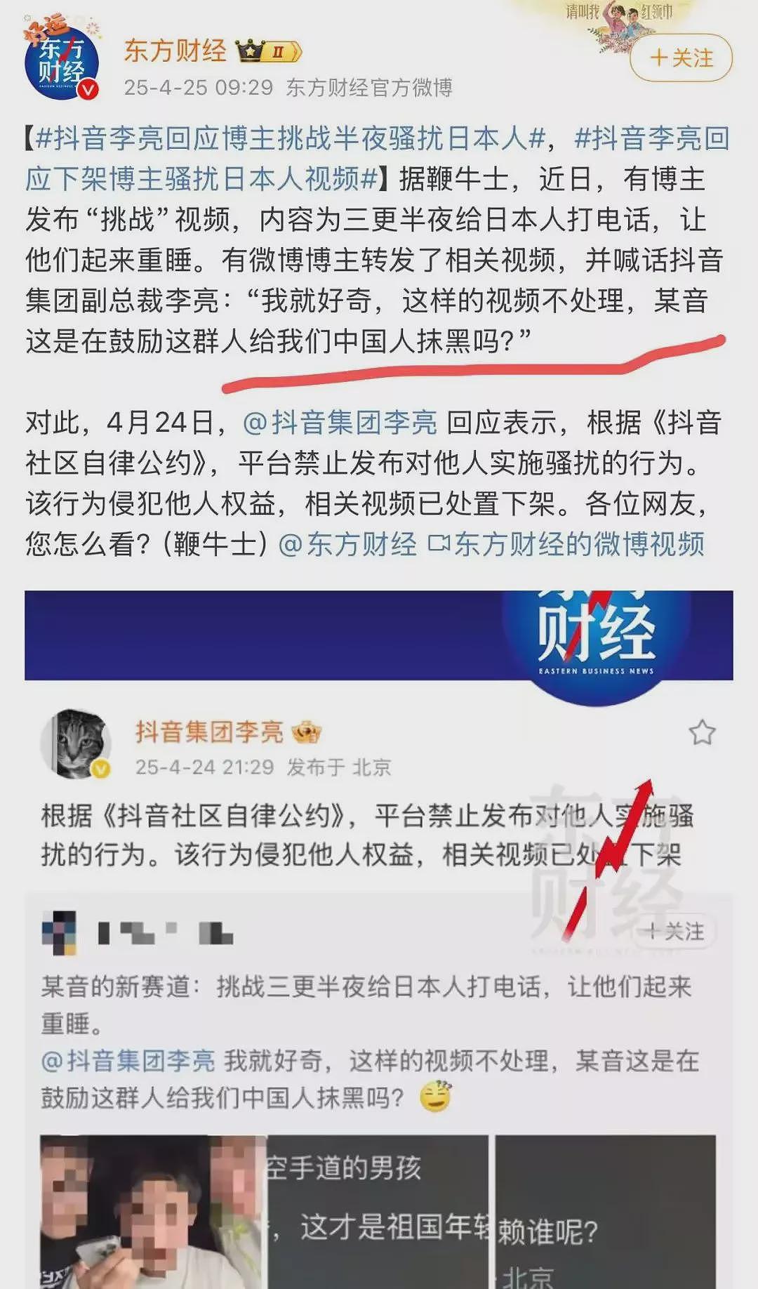 “恶意“的蔓延：抖音主播半夜骚扰日本人事件说起（组图） - 2