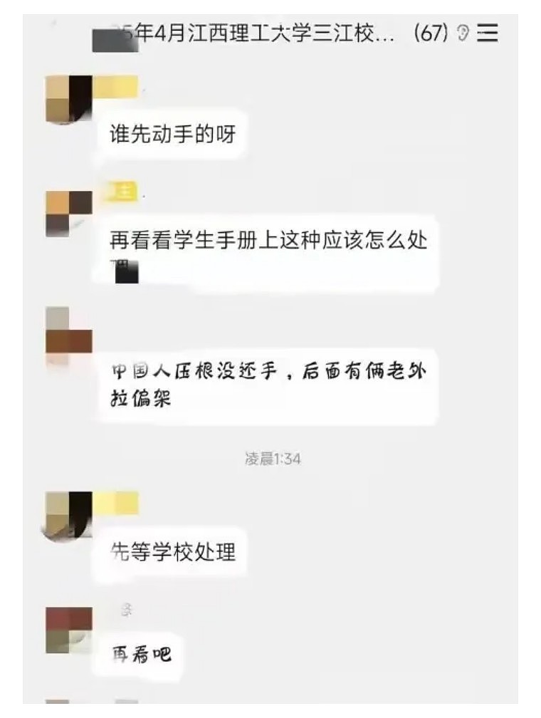 中国学生被留学生围殴最新进展!多部门已介入,学校关评论,火烧得更旺了(组图) - 1