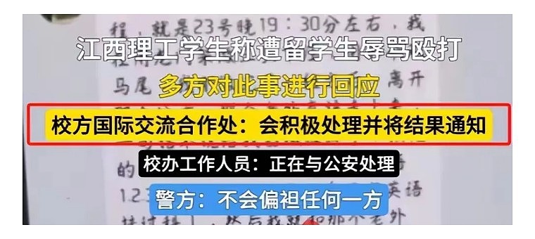 中国学生被留学生围殴最新进展!多部门已介入,学校关评论,火烧得更旺了(组图) - 12