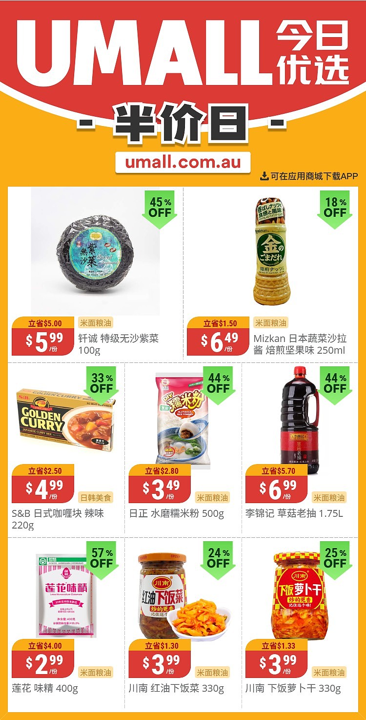本周最新!澳洲各大超商特价商品一网打尽,大批好物骨折破半价!WWS、Coles、Aldi、UMall…(组图) - 70
