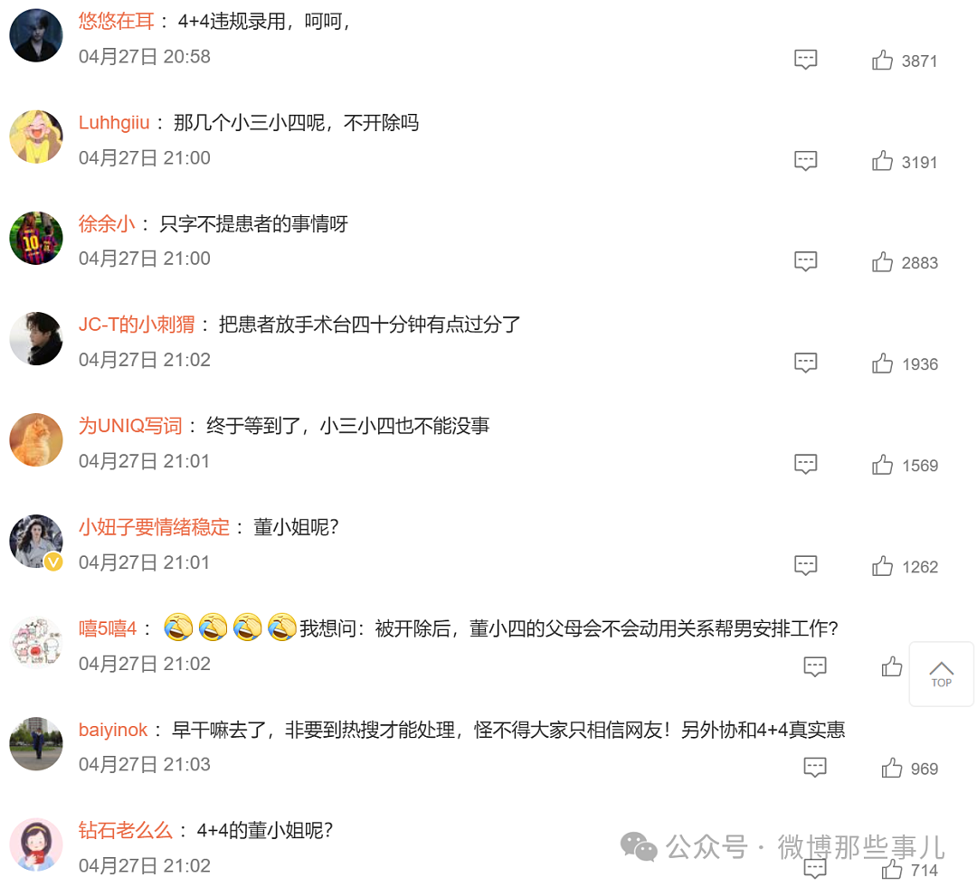中日友好医院医生被爆出轨多人，手术中抛弃已麻醉患者去陪情人40分钟（组图） - 13