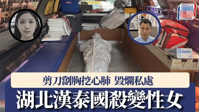 湖北汉芭提雅买春残杀变性女动机曝光！死者为家人辍学接客（组图） - 1