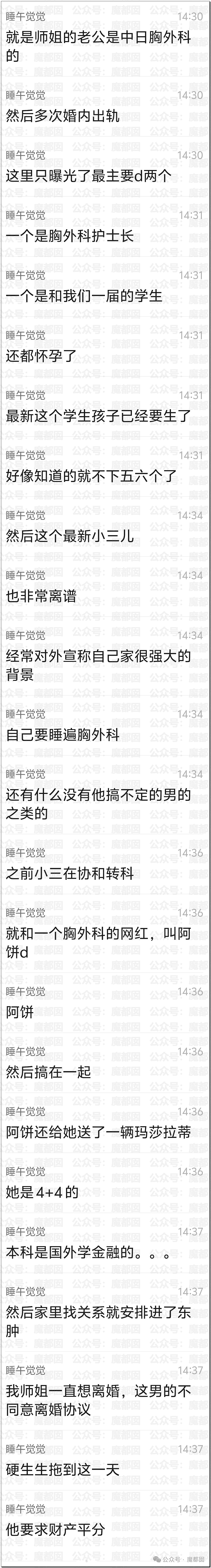 震撼！小三小四小五小六…某医院医生疯狂外遇被原配曝光（组图） - 2