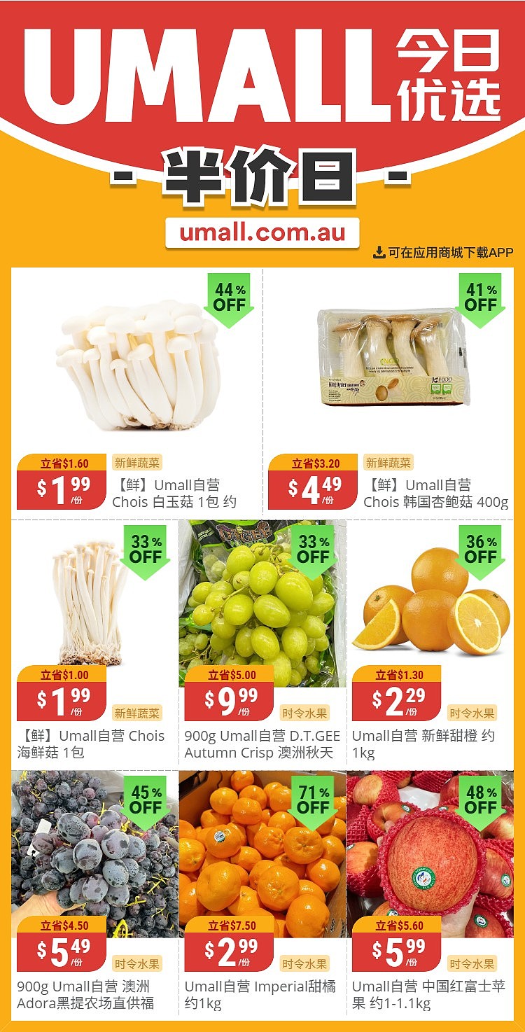 本周最新!澳洲各大超商特价商品一网打尽,大批好物骨折破半价!WWS、Coles、Aldi、UMall…(组图) - 69