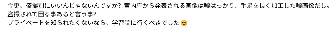 中国留子把日本皇室整破防？“未来天皇”读大学被留子曝光各种囧样，日本网友：干得漂亮多拍点儿（组图） - 24