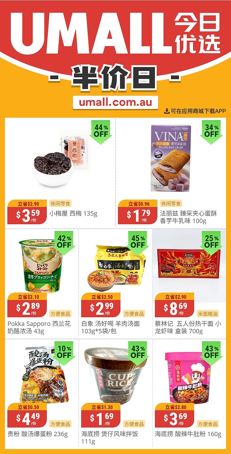 本周最新!澳洲各大超商特价商品一网打尽,大批好物骨折破半价!WWS、Coles、Aldi、UMall…(组图) - 73