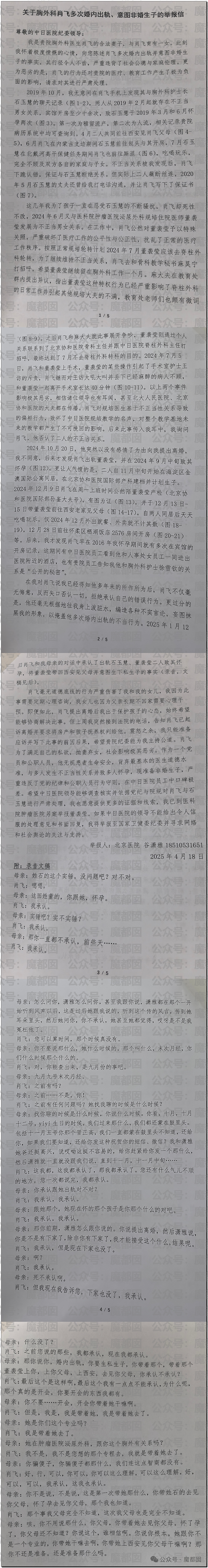 震撼！小三小四小五小六…某医院医生疯狂外遇被原配曝光（组图） - 4