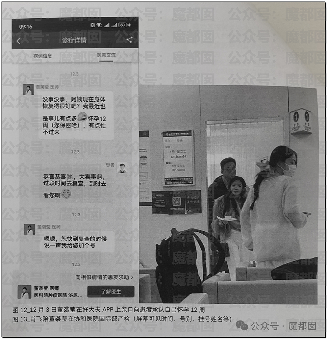 震撼！小三小四小五小六…某医院医生疯狂外遇被原配曝光（组图） - 9