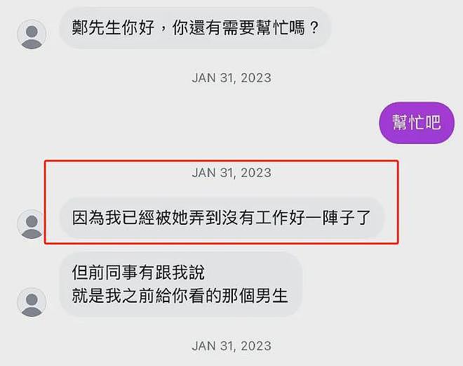 马筱梅贤妻人设崩塌！前夫晒其出轨证据，马筱梅怒回：想逼死我？（组图） - 15
