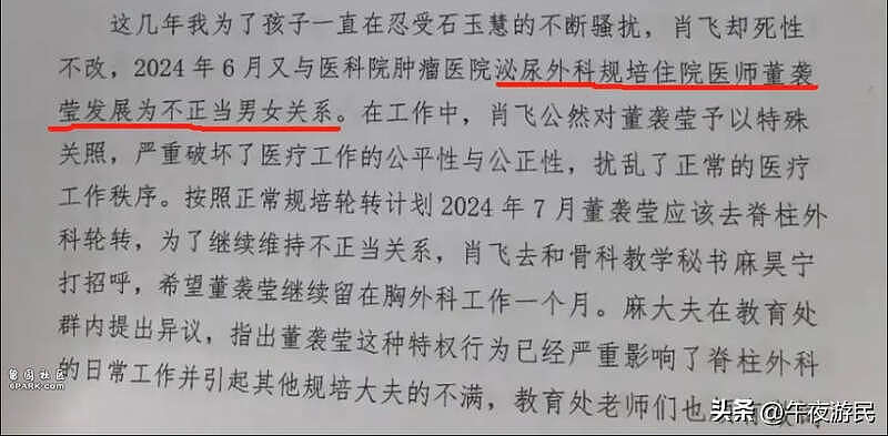 中日友好医院肖飞事件发酵,小三家世被扒,父母疑学术造假(组图) - 4