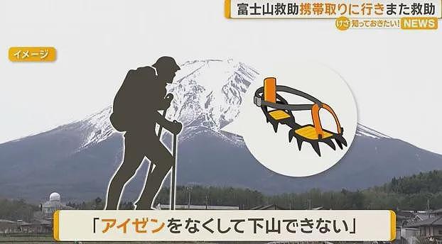 中国大学生爬富士山遇险获救!4天后居然跑回拿手机,然后又被困,又被救...(组图) - 6