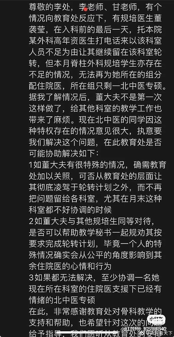 中日友好医院肖飞“出轨”门，背后有高人啊！（组图） - 8
