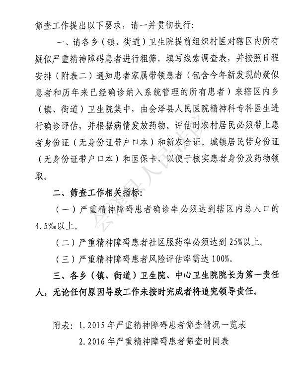 23岁男子驾照拟注销，才知8年前“被精神病”（组图） - 8