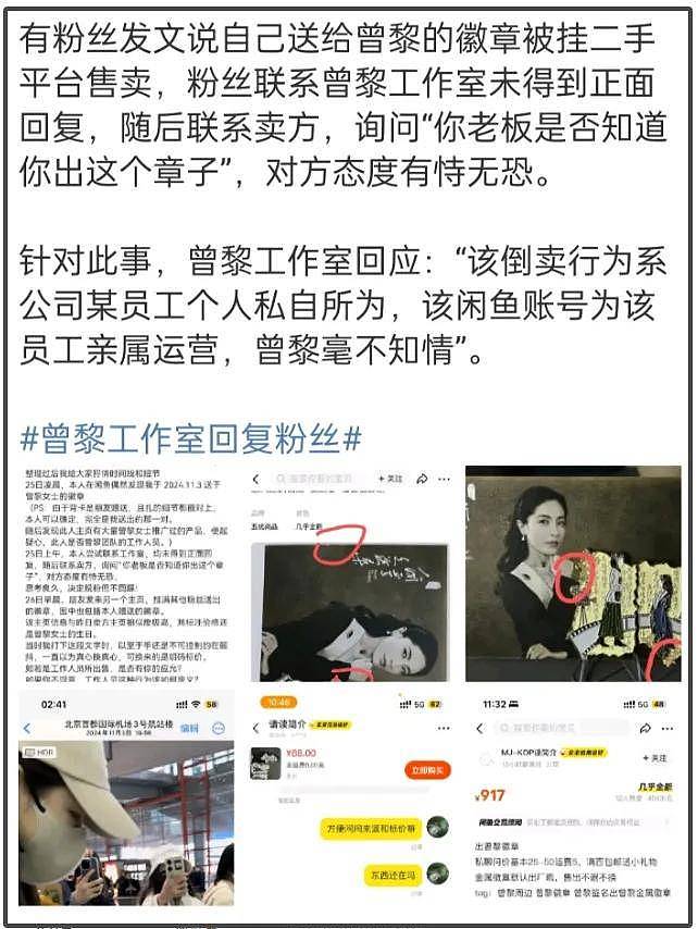 曾黎风波升级！工作室倒卖礼物反告粉丝 ，本人评论区沦陷被痛批（组图） - 4