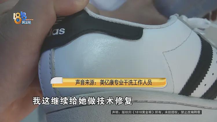 女子八百多的阿迪达斯板鞋被洗衣店洗坏，鞋修好后反而更生气：你们没有通知我（组图） - 13