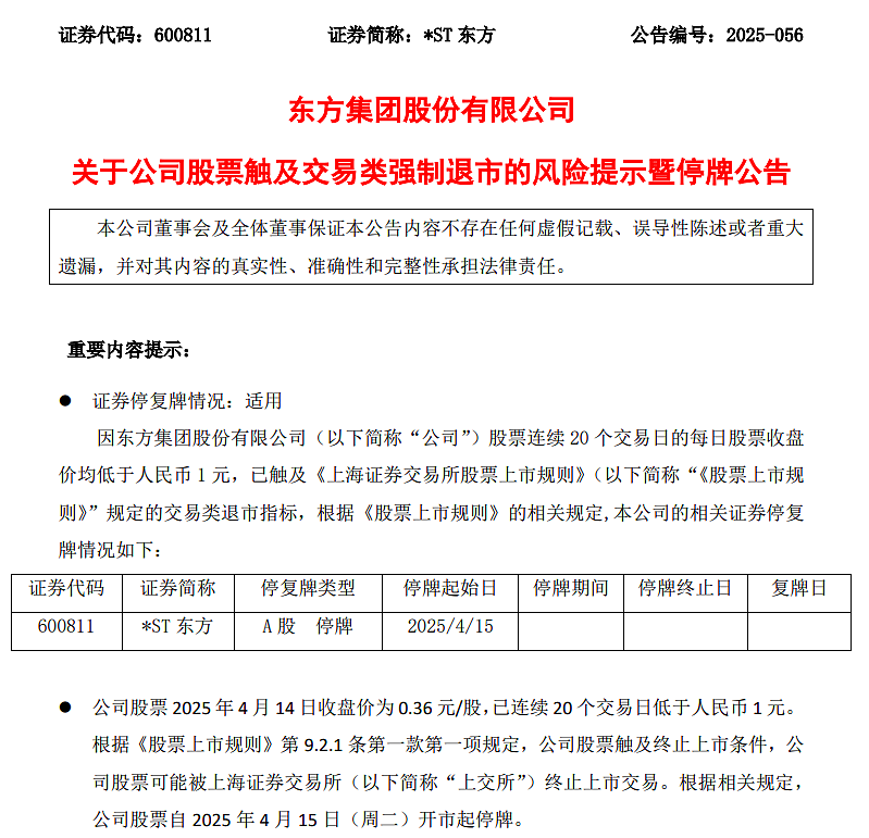 造假、退市、被追债！400亿前东北首富栽了，一点也不冤（组图） - 2