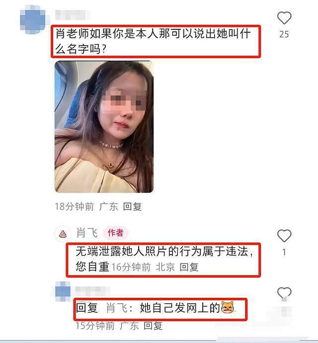 越扒越有!内部完整聊天曝光,肖飞开帖自辩,评论区沦陷慌张删帖(组图) - 15
