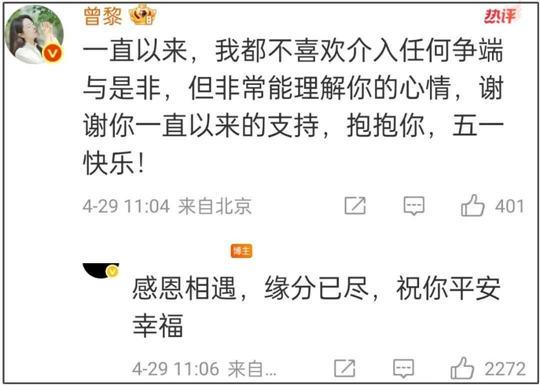 曾黎风波升级！工作室倒卖礼物反告粉丝 ，本人评论区沦陷被痛批（组图） - 15