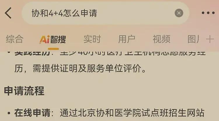 医圈大瓜的事：北京协和的4+4，才是真正要命的问题（组图） - 3