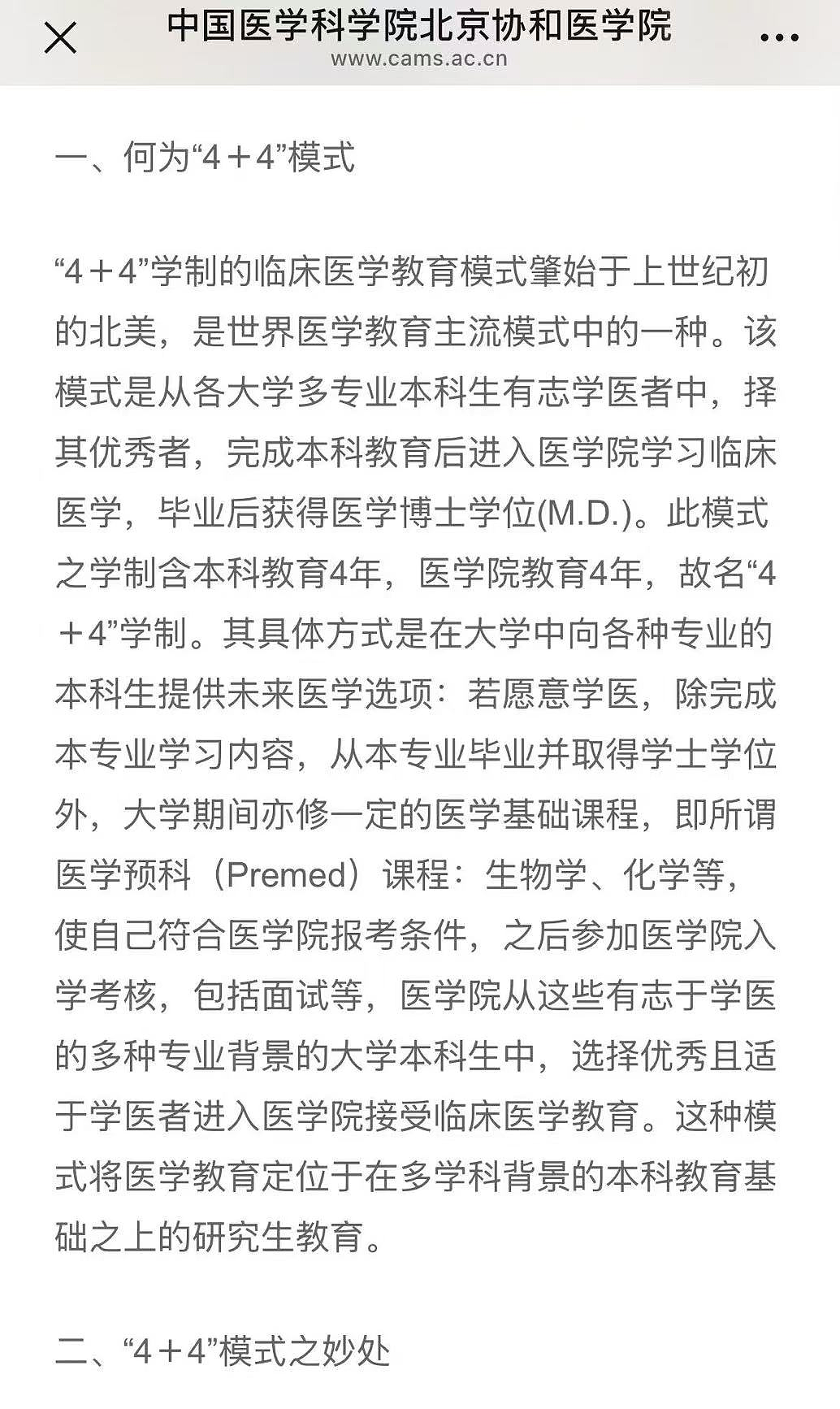 金融学生成了医学博士，协和“4+4培养”究竟是怎么回事？（组图） - 9