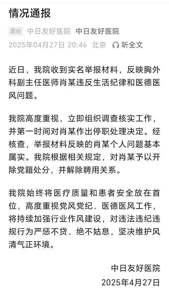 越扒越有!内部完整聊天曝光,肖飞开帖自辩,评论区沦陷慌张删帖(组图) - 4