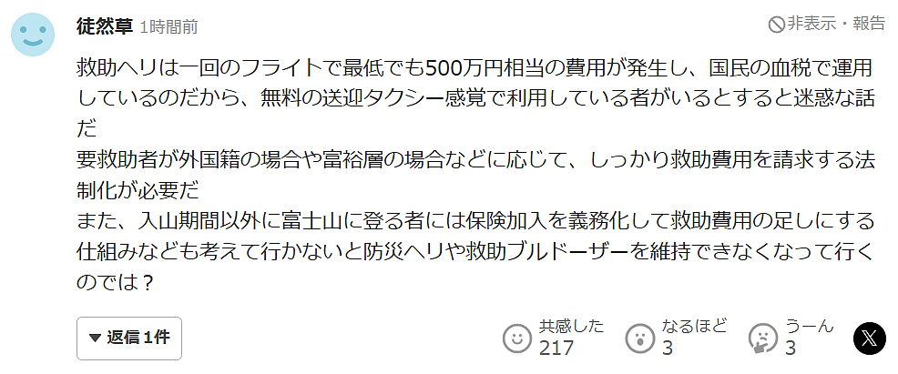 中国留学生在日本富士山上演“教科书式作死”,五天救两次,救援队无语了!(组图) - 12
