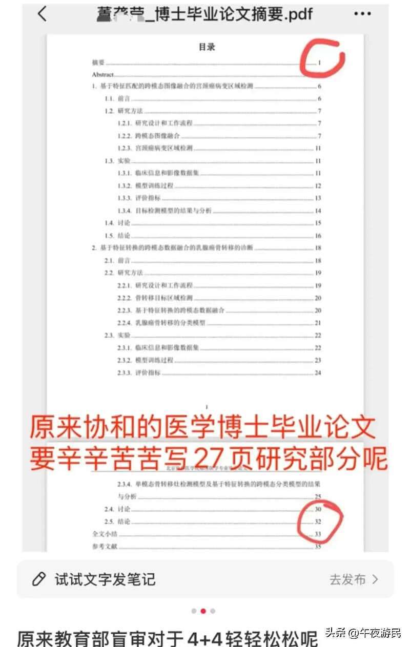 中日友好医院肖飞事件发酵,小三家世被扒,父母疑学术造假(组图) - 11