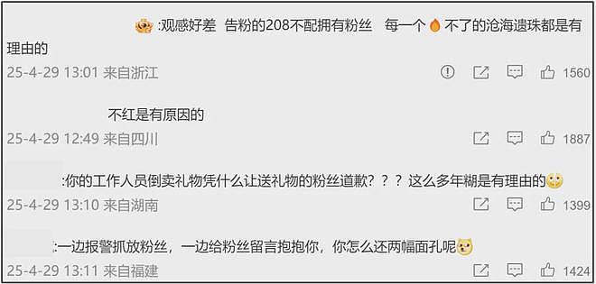 曾黎风波升级！工作室倒卖礼物反告粉丝 ，本人评论区沦陷被痛批（组图） - 23