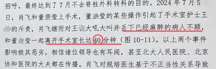 肖飞医生的桃色大瓜里,重头戏是小四董小姐的背景(组图) - 5
