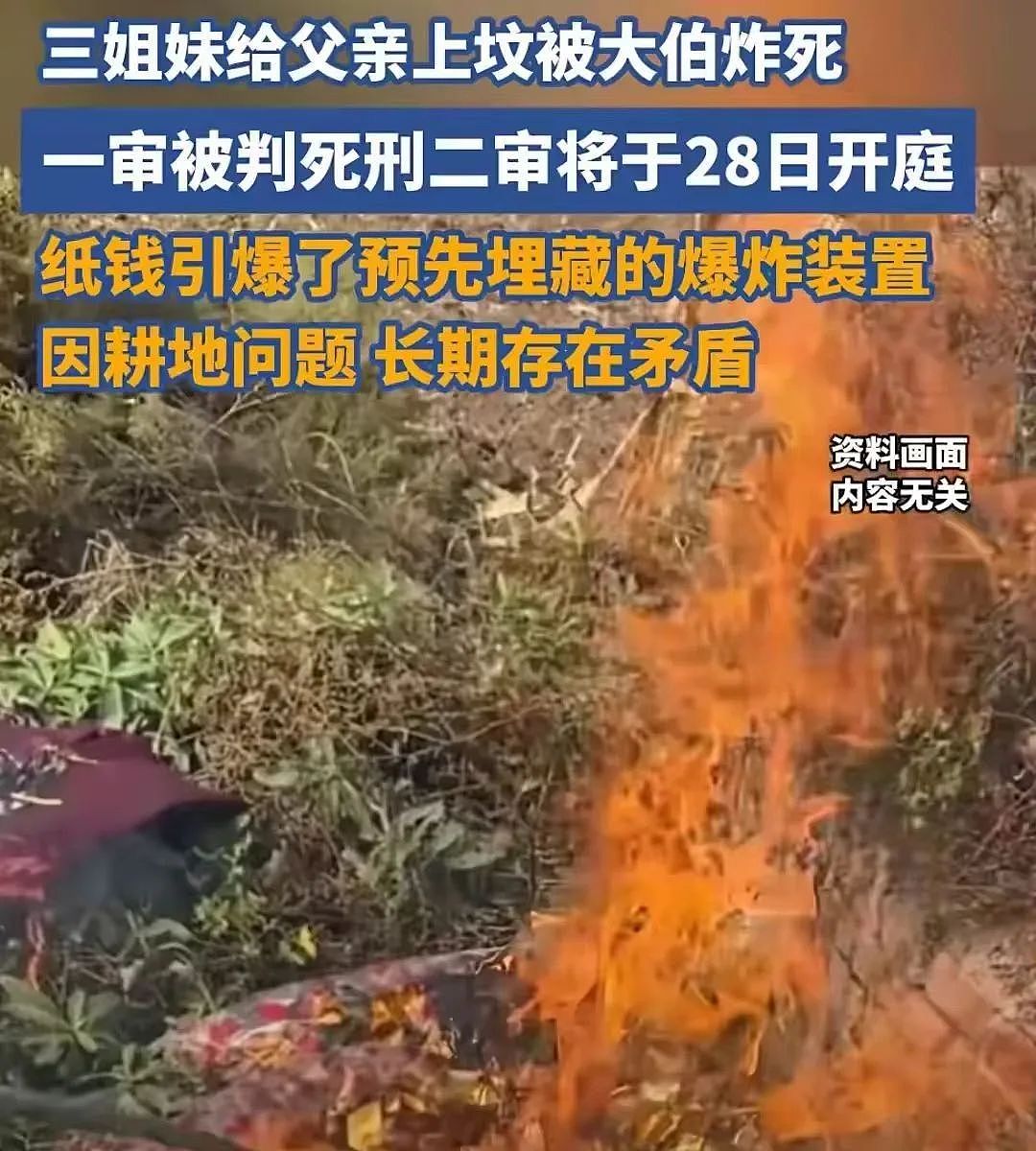 三姐妹祭奠父亲不料坟墓突然爆炸三人身亡!现场惨状细节被扒竟是人为?(组图) - 3