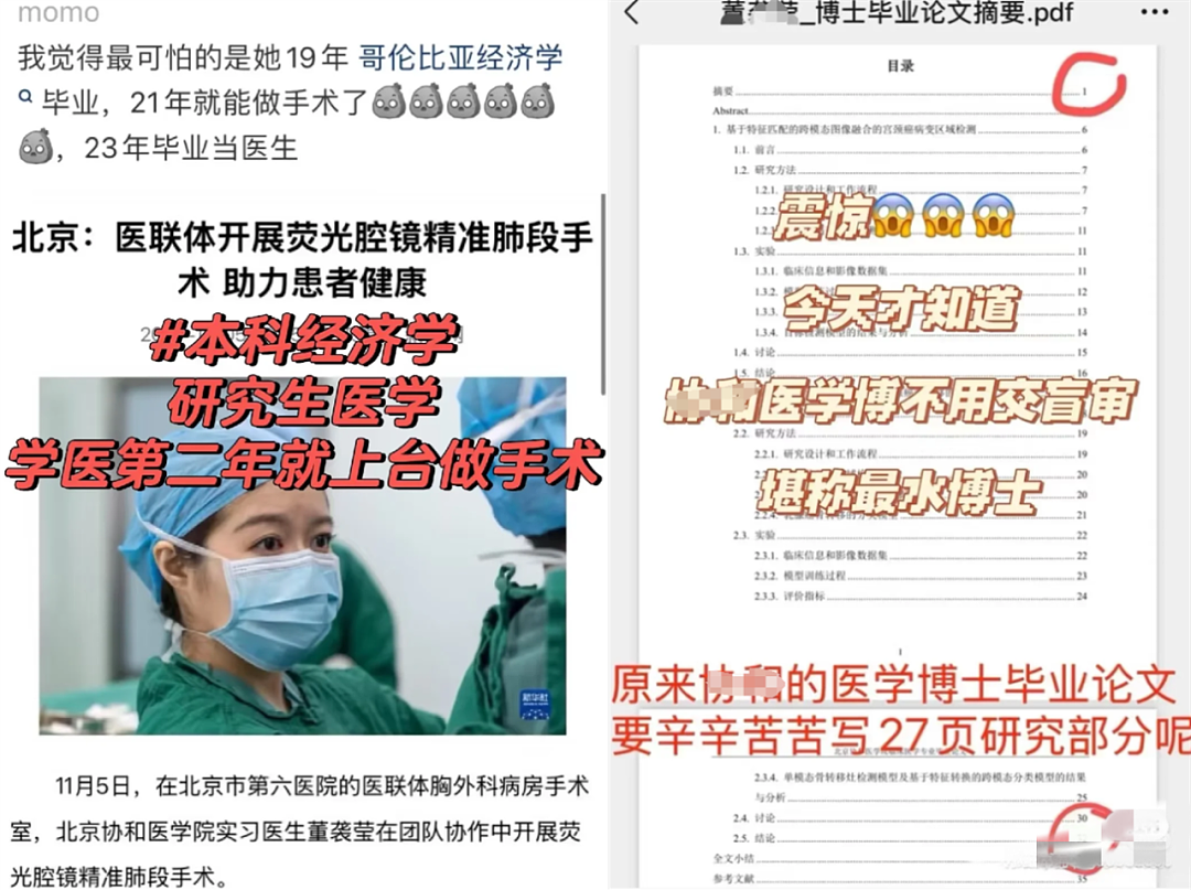 肖飞医生的桃色大瓜里,重头戏是小四董小姐的背景(组图) - 9