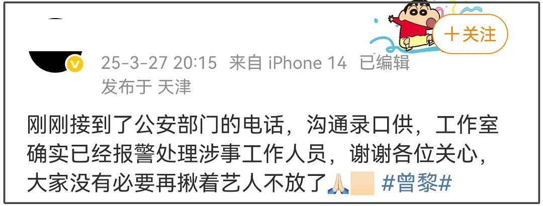曾黎风波升级！工作室倒卖礼物反告粉丝 ，本人评论区沦陷被痛批（组图） - 7