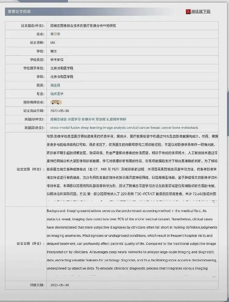 越扒越有！官小姐被曝不是真实哥大毕业生，博士论文61页正文30页（组图） - 5