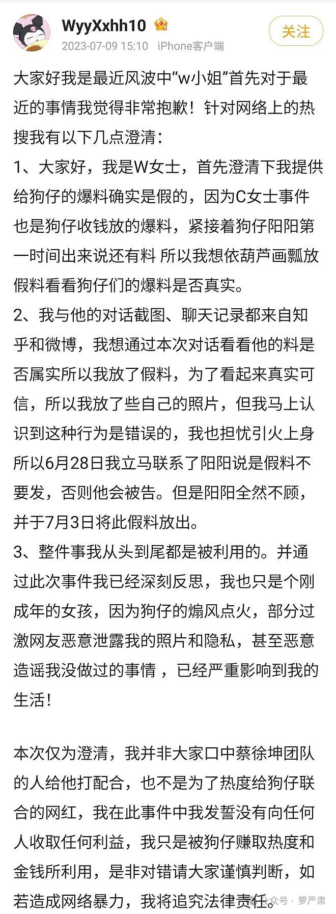 男艺人塌房后，黑料、假料与辟谣（组图） - 22