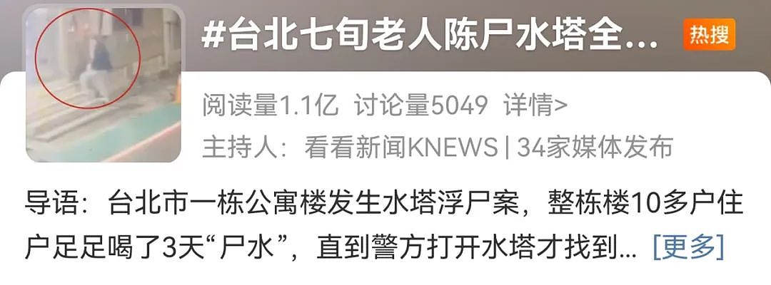 全楼喝了3天“尸水”！台北一公寓水箱内发现失踪者遗体，引发住户恐慌…（组图） - 1