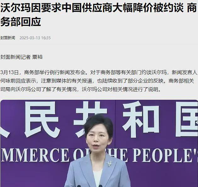 沃尔玛宣布自己承担所有关税，通知中国供应商发货（组图） - 1