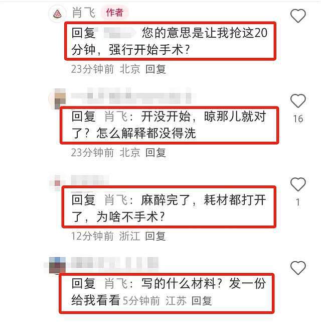 越扒越有!内部完整聊天曝光,肖飞开帖自辩,评论区沦陷慌张删帖(组图) - 16