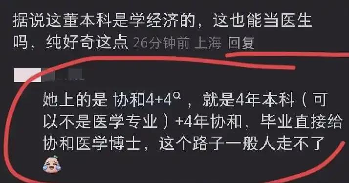 董某莹的跨科4+4临床博士遭教授揭秘:国外规培要10年,协和仅1年(组图) - 4