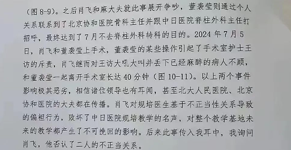 著名医院“海王”医生的出轨瓜:原配是怎么被逼成狠角色的(组图) - 12