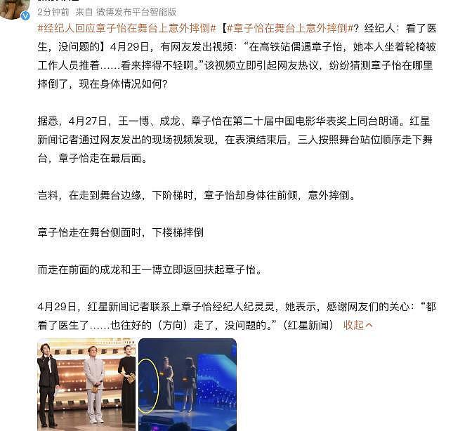 章子怡华表奖摔倒，经纪人回应：已经看过医生了，在往好的方向走（组图） - 3