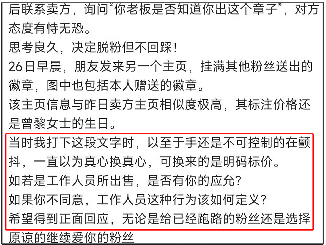 曾黎风波升级！工作室倒卖礼物反告粉丝 ，本人评论区沦陷被痛批（组图） - 3
